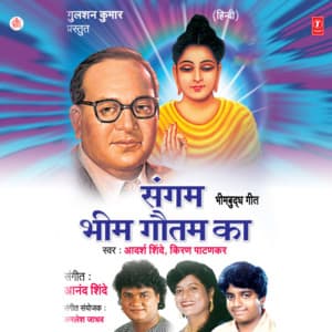 Sangam Bheem Gautam Ka - Adarsh Shinde