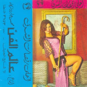Ahla Raqasat El Sharq - Music