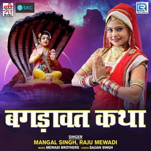 Bagdawatvat Katha - Mangal Singh