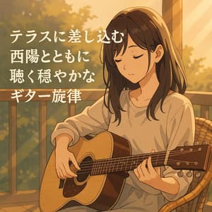 Gentle Guitar Melodies with the Setting Sun on the Terrace - The peak of sleep music-Sleeping village-