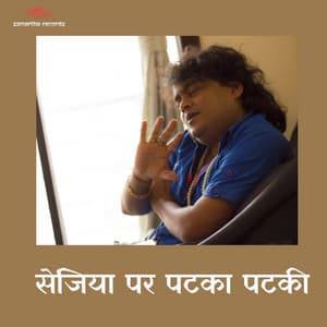 Sejiya Par Patka Pataki - Guddu Rangila