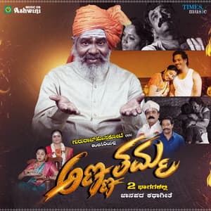 Anna Thamma - Gururaj Hosakote