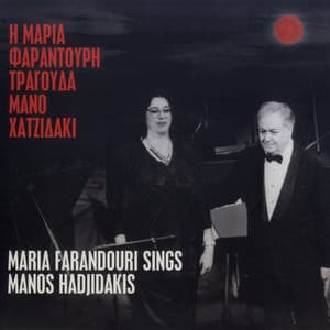 I Maria Farantouri Erminevei Mano Hadjidaki - Maria Farantouri