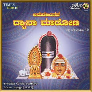 Amaralingana Dhyana Madona - Lingadalli Chandrashekhar
