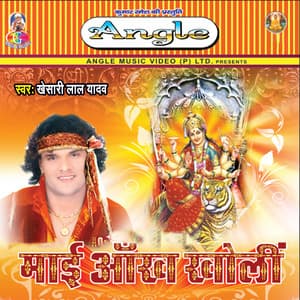 Maai Ankh Kholi - Khesari Lal Yadav