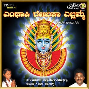 Yenthaki Renuka Yellamma - Chandrashekher