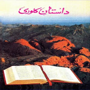 Daastaan E Kalwari - Ghulam Abbas