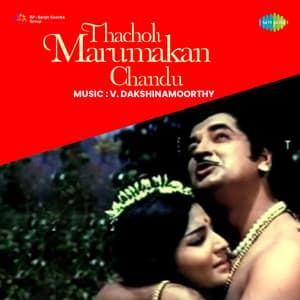 Thacholi Marumakan Chandu - V Dakshinamoorthy