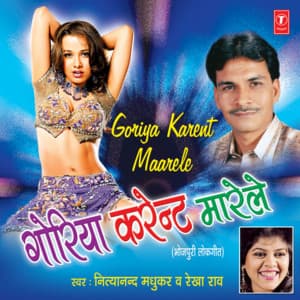 Goriya Karent Marele - Rekha Rao