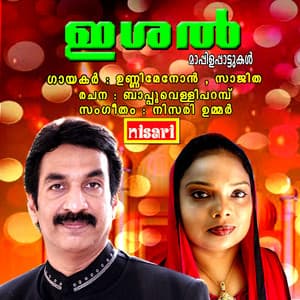 Ishal - Unni Menon