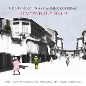 I Smirni Tou Erota - Yiannis Kotsiras