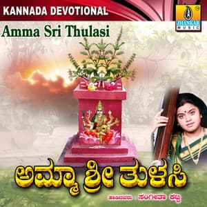 Amma Sri Thulasi - Sangeetha Katti