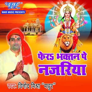 Fera Bhaktan Pe Nazariya - Vinod Mishra