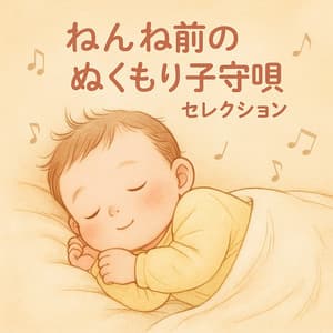 Warm Lullaby Selection Before Bed - Baby Music 335