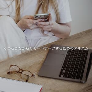 くつろぎながらリモートワークするためのアルバム - Java Jazz Cafe