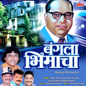 Bangla Bhimacha - Prathama