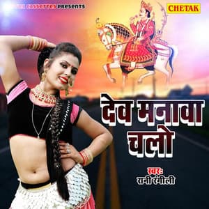 Dev Manava Chaalo - Mangal Singh