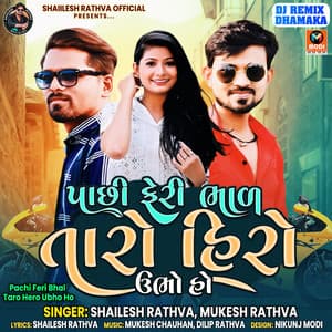 Pachi Feri Bhal Taro Hero Ubho Ho - Mukesh Chauhan