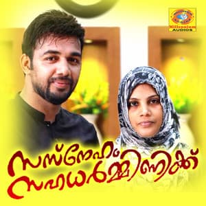 Sasneham Sahadharminikku - Saleem Kodathoor