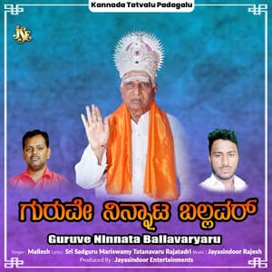 Guruve Ninnata Ballavaryaru - Mallesh