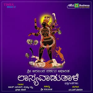 Laasyavaaduthale - Ajay Warriar