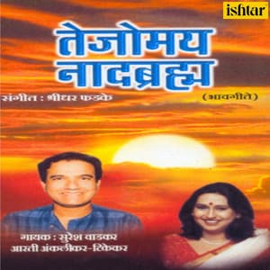 Tejomay Naadbramha - Suresh Wadkar