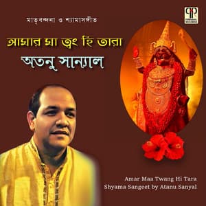 Amar Maa Twang Hi Tara - Atanu Sanyal