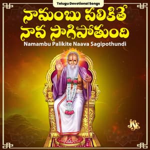 Namambu Palikite Naava Sagipothundi - Bheemesh