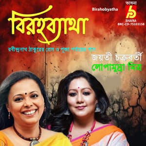 Birahobyatha - Lopamudra Mitra