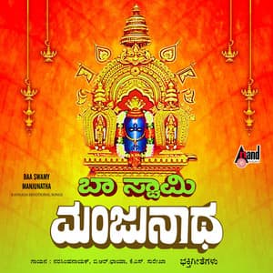 Baa Swamy Manjunatha - B. R. Chaya