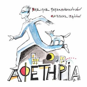 Afetiria - Vasilis Papakonstadinou