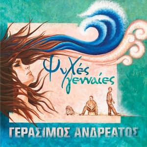 Psyhes Gennaies - Gerasimos Andreatos