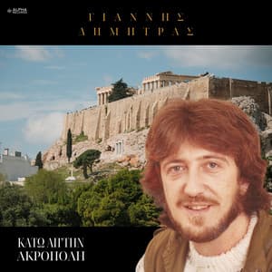 Kato Apo Tin Akropoli - Giannis Dimitras