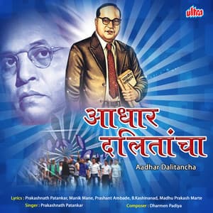 Aadhar Dalitancha - Prakashnath Patankar