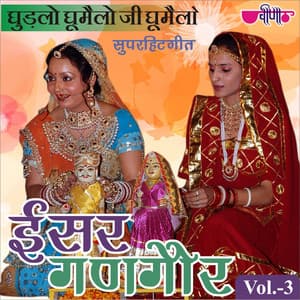 Isar Gangaur, Vol. 3 - Supriya