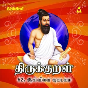 Thirukkural - Adhikaram 62 - Aaalvinai Udaimai - Saindhavi