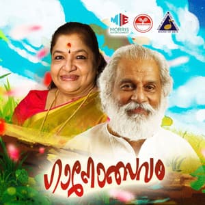 Ganolsavam - Jerry Amaldev