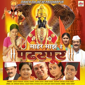 Maher Majhe He Pandharpur - Nandu Honap
