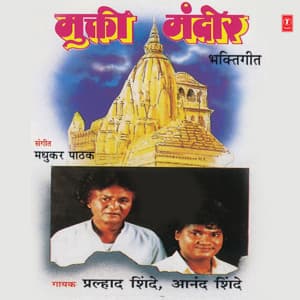 Mukti Mandir - Prahlad Shinde