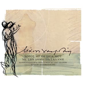 Choros Me Ti Skia Mou - Dimitra Galani