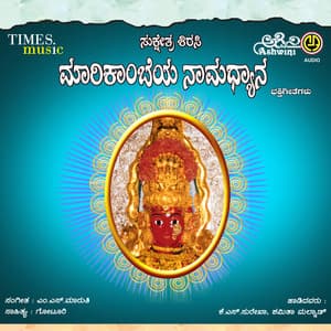 Marikambe Namadyana - Surekha