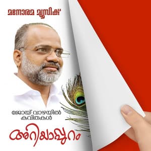 Ariyappuram - Lakshmi Das