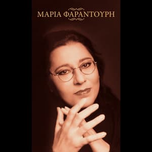 Maria Farantouri - Maria Farantouri