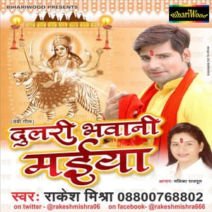 Dulari Bhawani Maiya - Ashish Verma