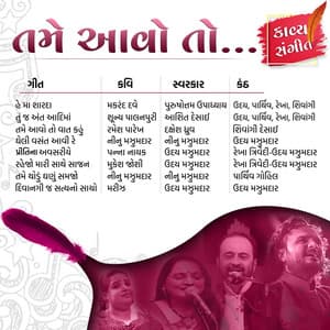 Tame Aavo To - Uday Mazumdar