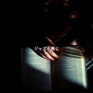 ジャズを聴く - Klaviermusik