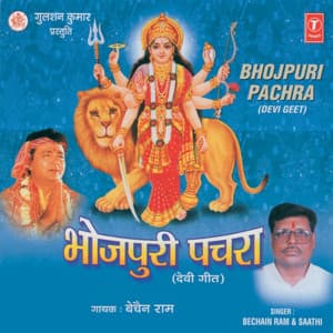 Bhojpuri Pachra - Bechan Ram Rajbhar