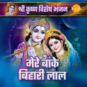Mere Banke Bihari Lal - Shri Krishna Special Bhajan - Bijender Chauhan