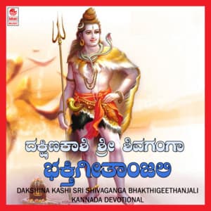 Dakshina Kashi Sri Shivaganga Bhakthigeethanjali - Hemanth