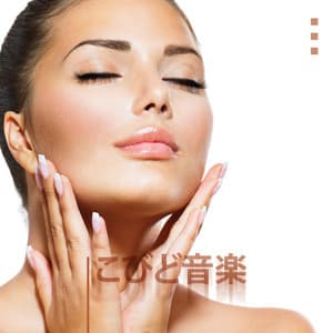 こびど音楽： フェイスマッサージ、アジアの禅スパ ミュージック - Akihiko Shinko